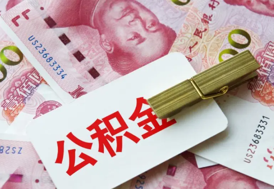 衢州2025年住房公积金惠民属性的核心体现‌